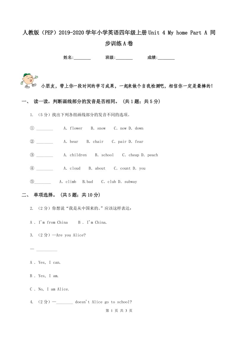 人教版（PEP）2019-2020学年小学英语四年级上册Unit 4 My home Part A 同步训练A卷.doc_第1页