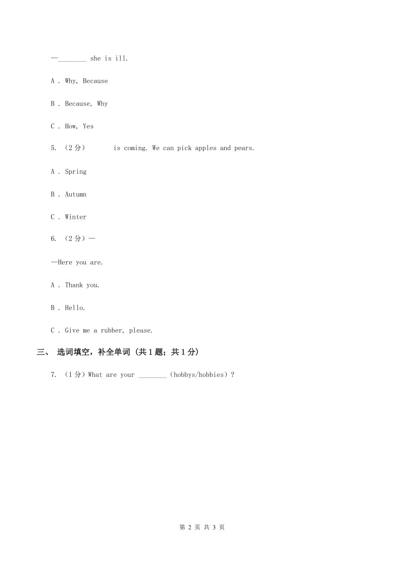 人教版（PEP）2019-2020学年小学英语四年级上册Unit 4 My home Part A 同步训练A卷.doc_第2页