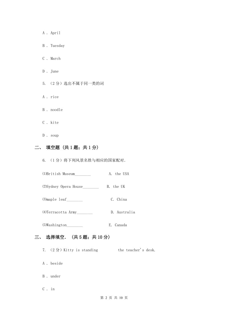 人教版（新起点）小学英语六年级下册Unit 6 Summer Vacation单元测试卷A卷.doc_第2页