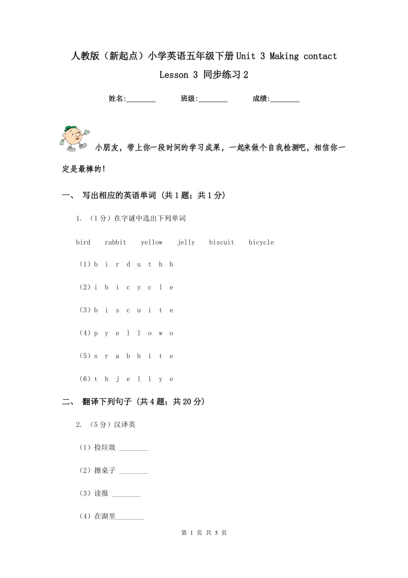 人教版（新起点）小学英语五年级下册Unit 3 Making contact Lesson 3 同步练习2.doc_第1页