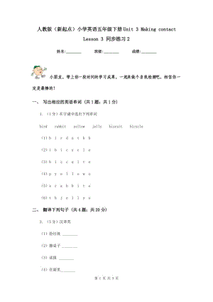 人教版（新起點）小學英語五年級下冊Unit 3 Making contact Lesson 3 同步練習2.doc