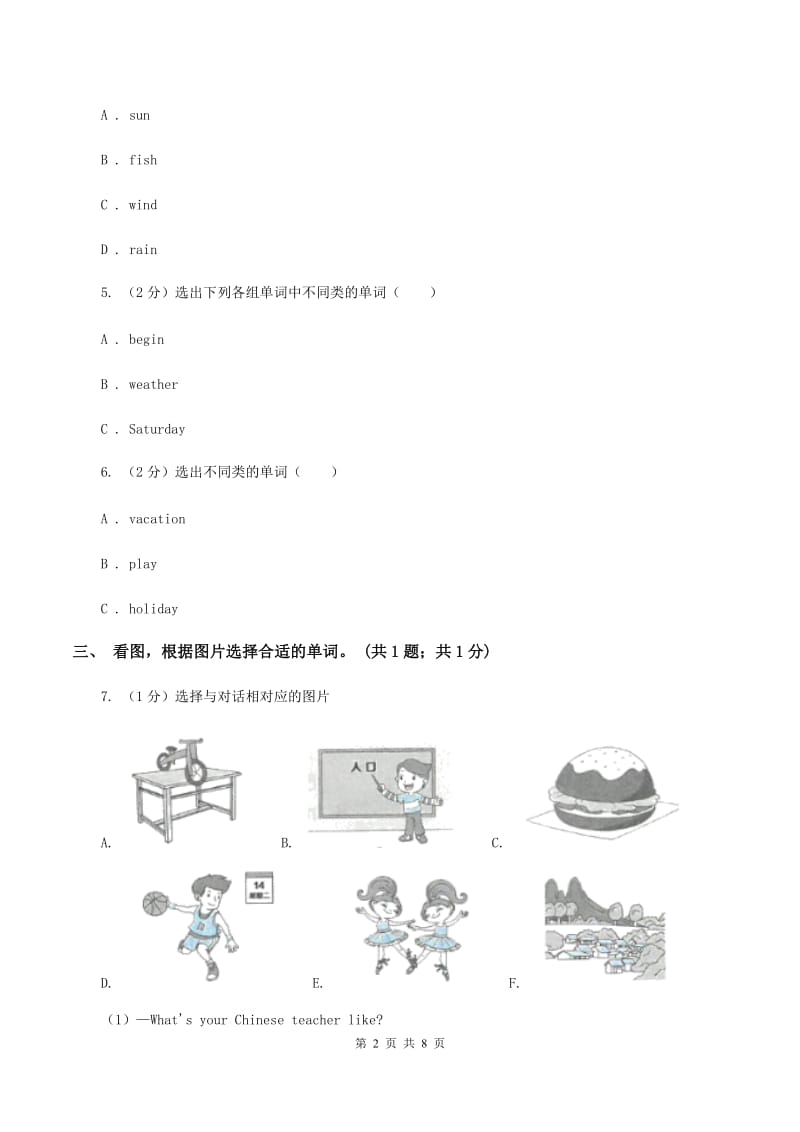 人教精通版（三起点）小学英语三年级下册期末测试卷C卷.doc_第2页