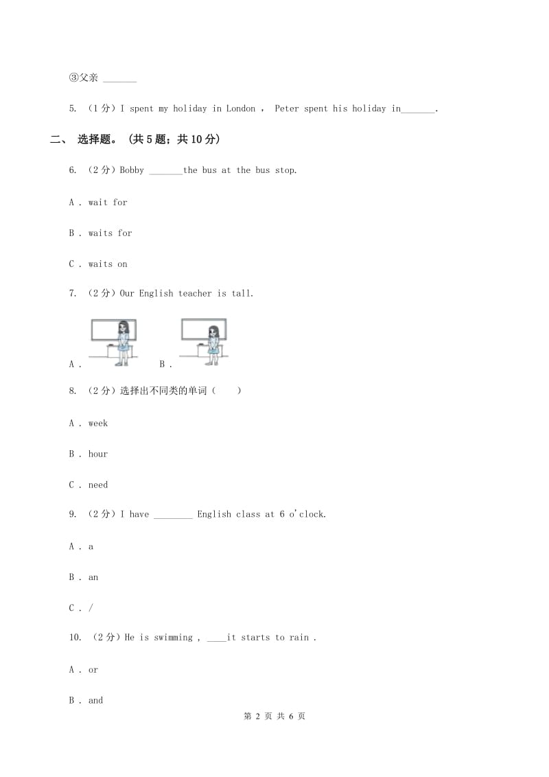 人教版（PEP）小学英语四年级上册 Unit 2 My schoolbag Part B 同步测试（一）A卷.doc_第2页