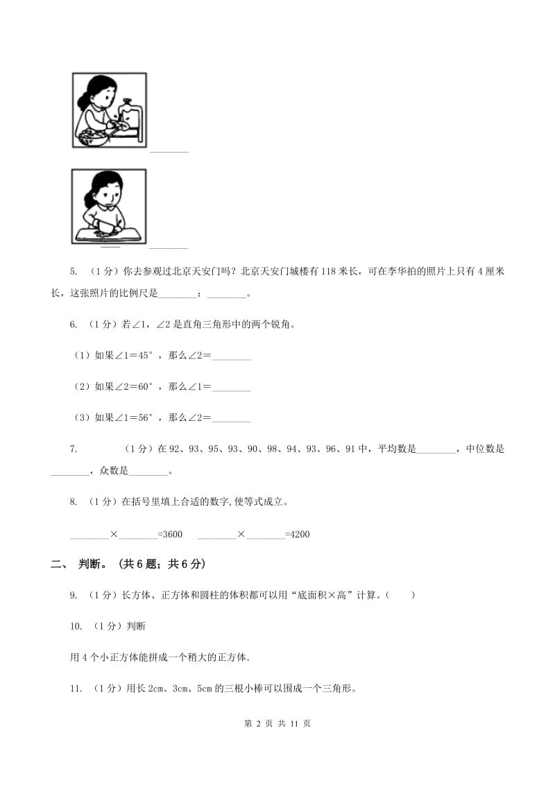 沪教版小学数学小升初真题模拟卷(二) （II ）卷.doc_第2页