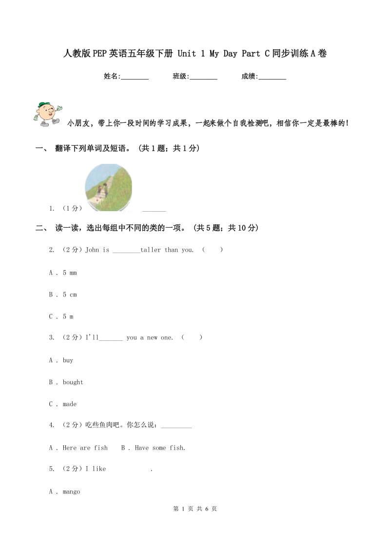 人教版PEP英语五年级下册 Unit 1 My Day Part C同步训练A卷.doc_第1页