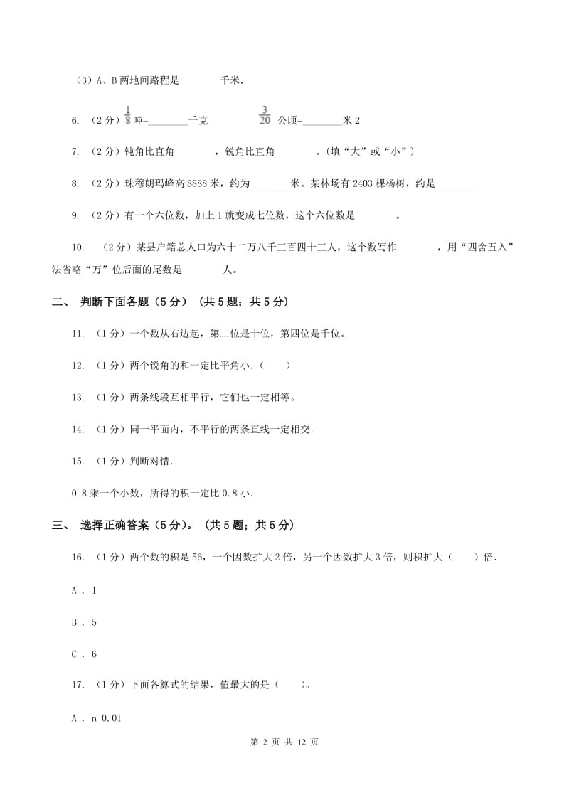 苏教版2019-2020学年四年级上学期数学期中试卷A卷.doc_第2页