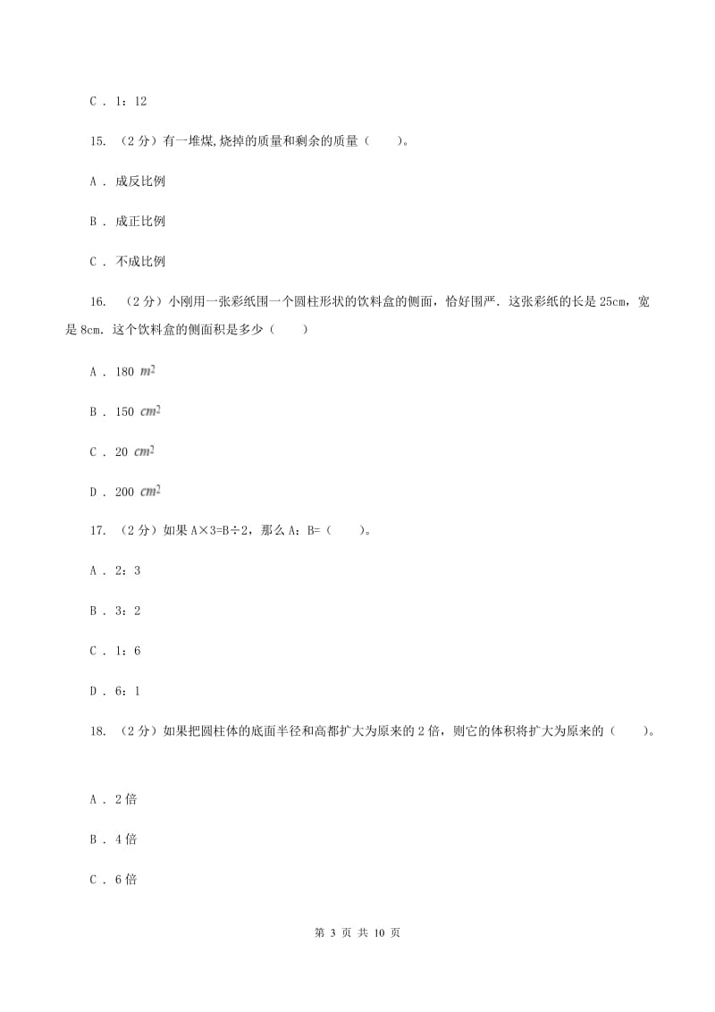 长春版2019-2020学年六年级下学期数学期中试卷（I）卷.doc_第3页