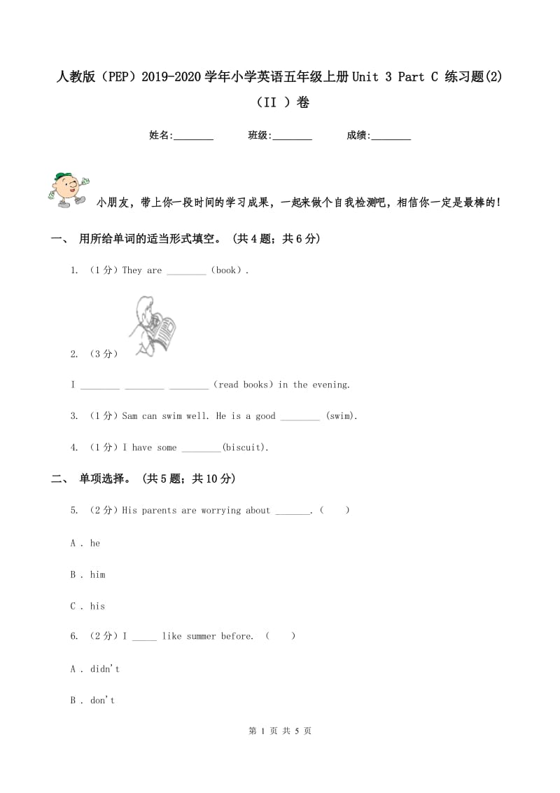 人教版（PEP）2019-2020学年小学英语五年级上册Unit 3 Part C 练习题(2)（II ）卷.doc_第1页