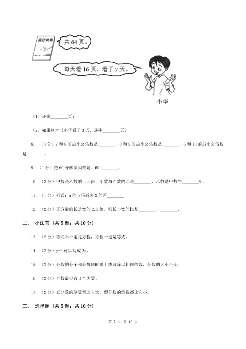 浙教版小升初数学模拟试卷（三）D卷.doc_第2页