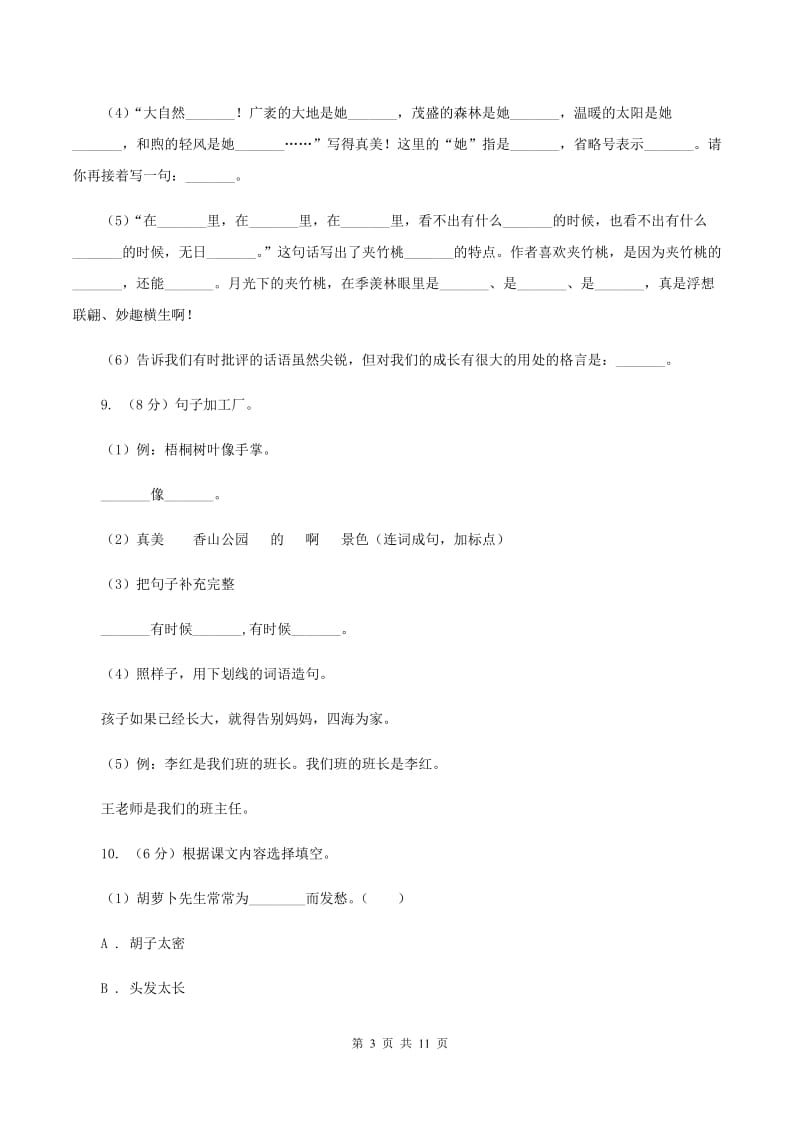 西师大版2019-2020学年一年级下学期语文期中测试卷.doc_第3页