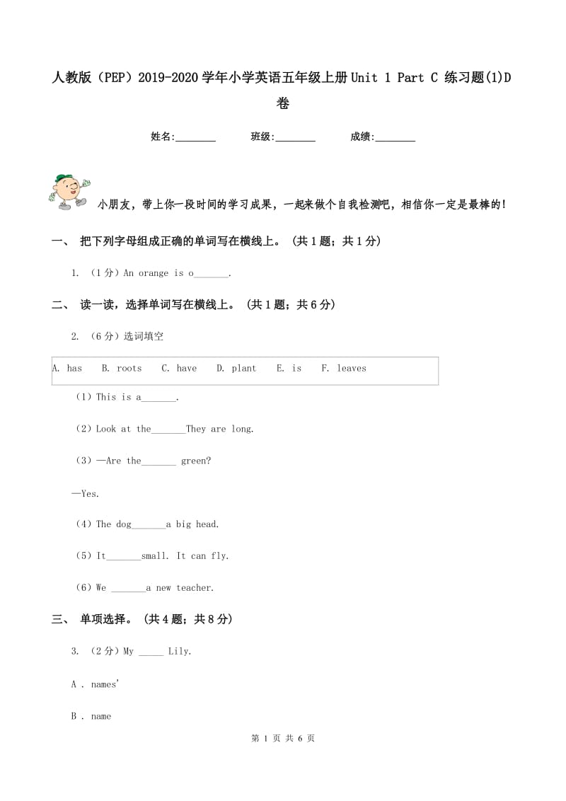 人教版（PEP）2019-2020学年小学英语五年级上册Unit 1 Part C 练习题(1)D卷.doc_第1页