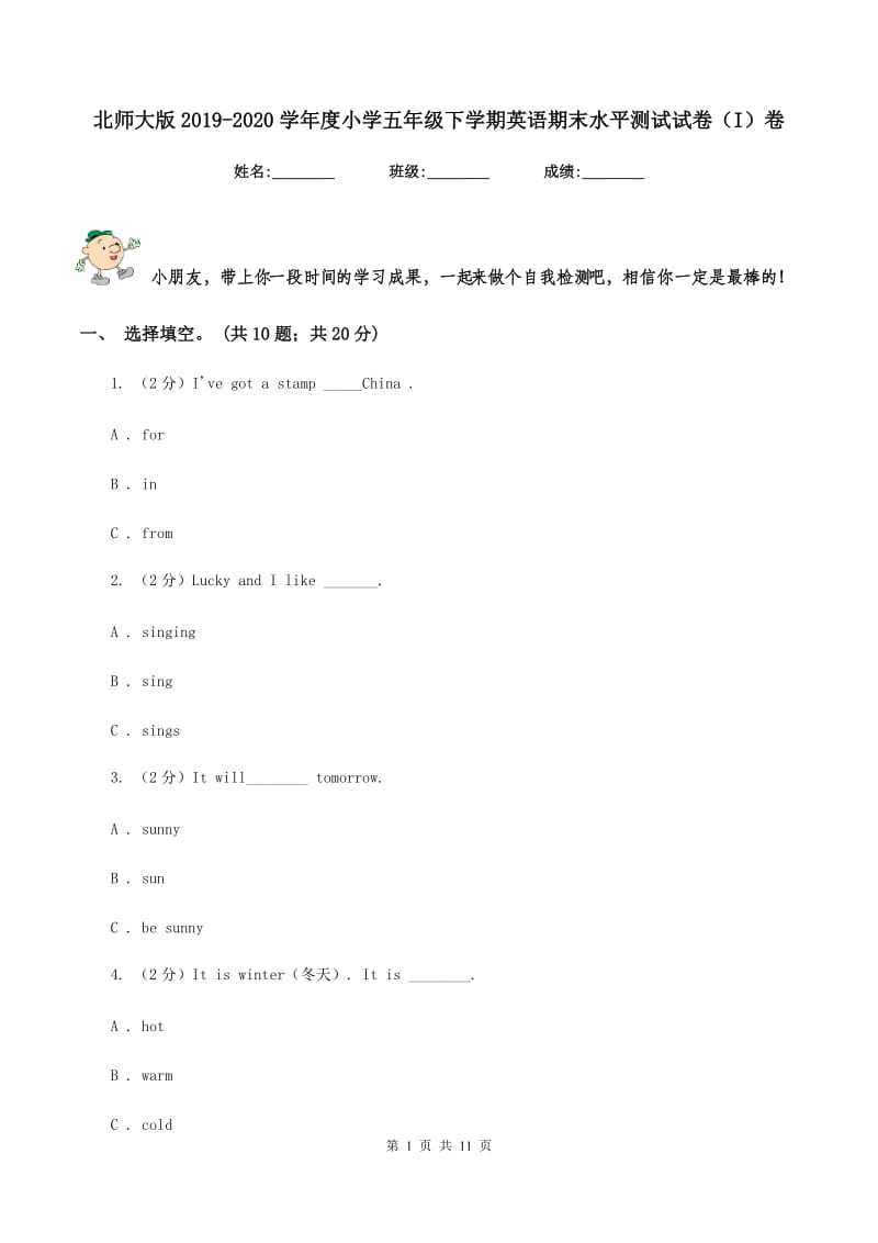 北师大版2019-2020学年度小学五年级下学期英语期末水平测试试卷（I）卷.doc_第1页