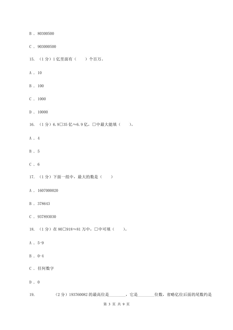 西师大版2019-2020学年四年级上学期数学第一、二单元试卷B卷.doc_第3页