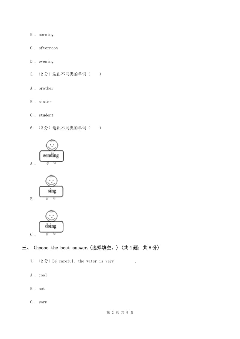 人教版（PEP）2019-2020学年小学英语五年级下册Unit 1 My day Part A 自我检测（II ）卷.doc_第2页