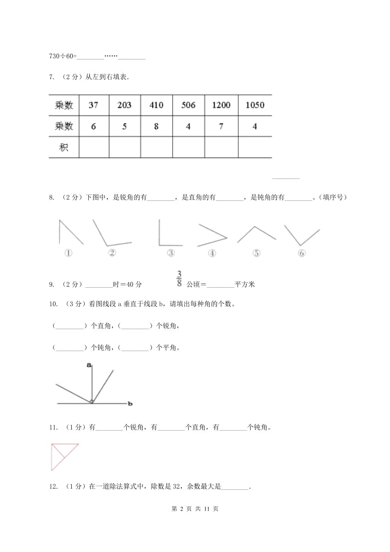 沪教版2019-2020学年四年级上学期数学期末试卷B卷.doc_第2页