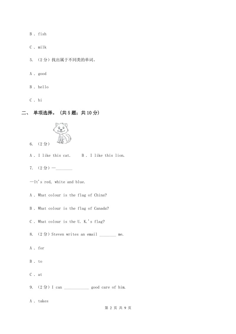 人教版（PEP）小学英语五年级下册Unit 1 My day单元测试C卷.doc_第2页