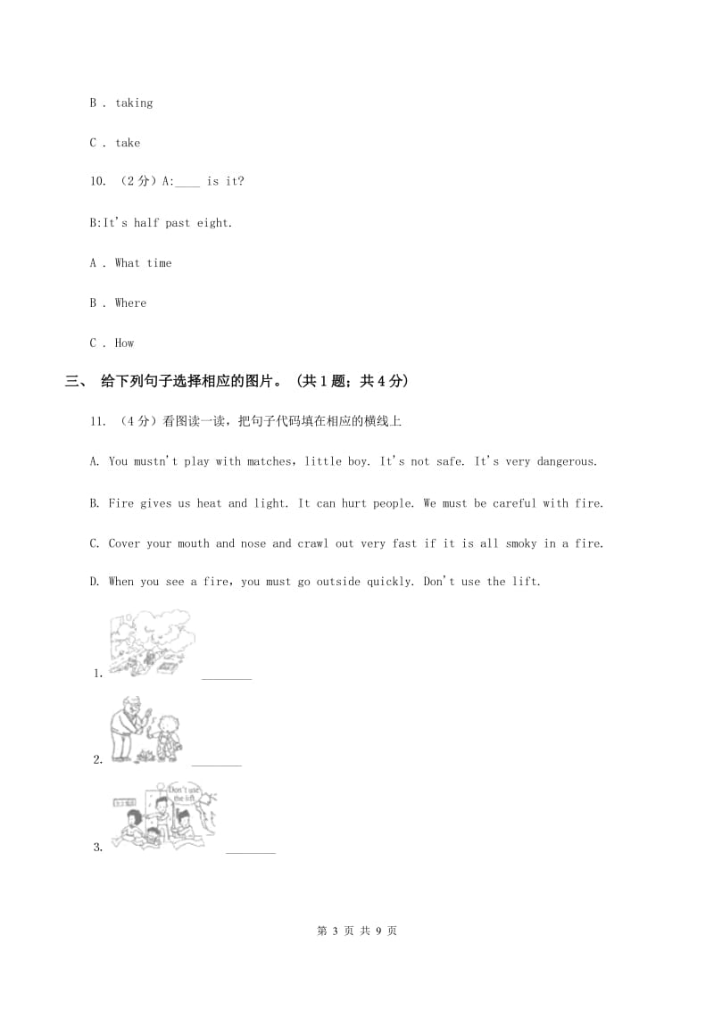 人教版（PEP）小学英语五年级下册Unit 1 My day单元测试C卷.doc_第3页