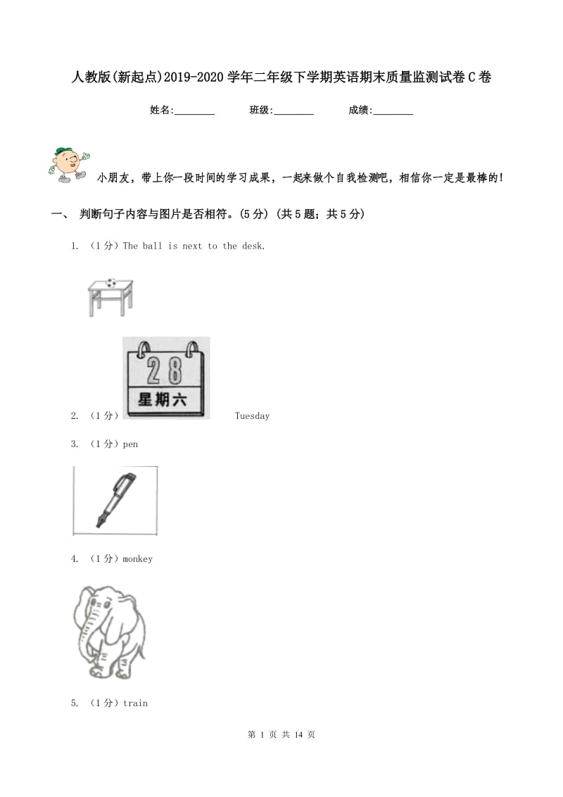 人教版(新起点)2019-2020学年二年级下学期英语期末质量监测试卷C卷.doc_第1页