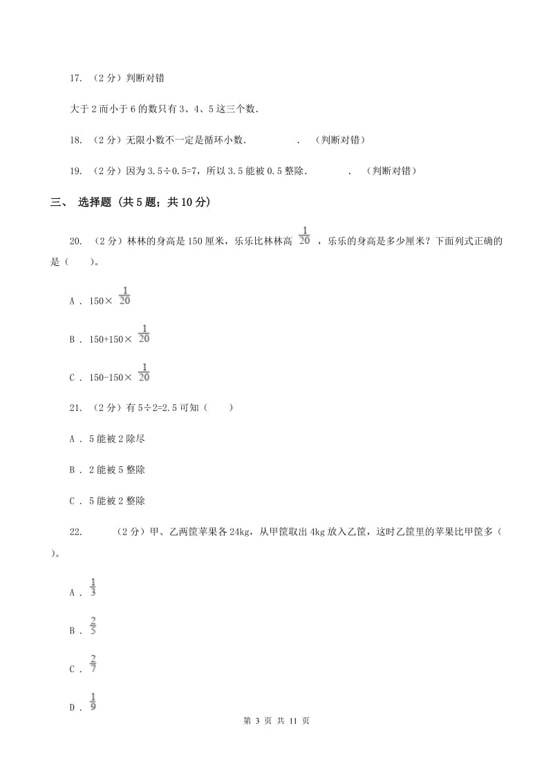 西师大版小升初数学模拟试卷（二）D卷.doc_第3页