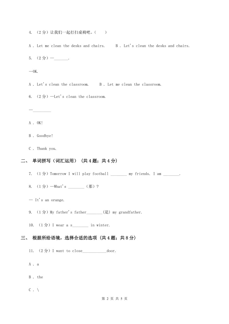 人教版（PEP）2019-2020学年小学英语四年级上册Unit 1 Part B同步练习（I）卷.doc_第2页