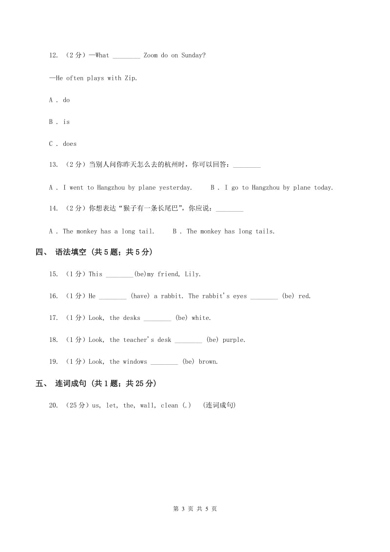 人教版（PEP）2019-2020学年小学英语四年级上册Unit 1 Part B同步练习（I）卷.doc_第3页