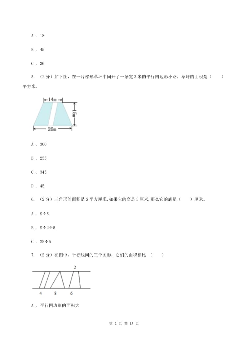 北师大版2019-2020学年五年级上学期数学期中考试试卷C卷.doc_第2页