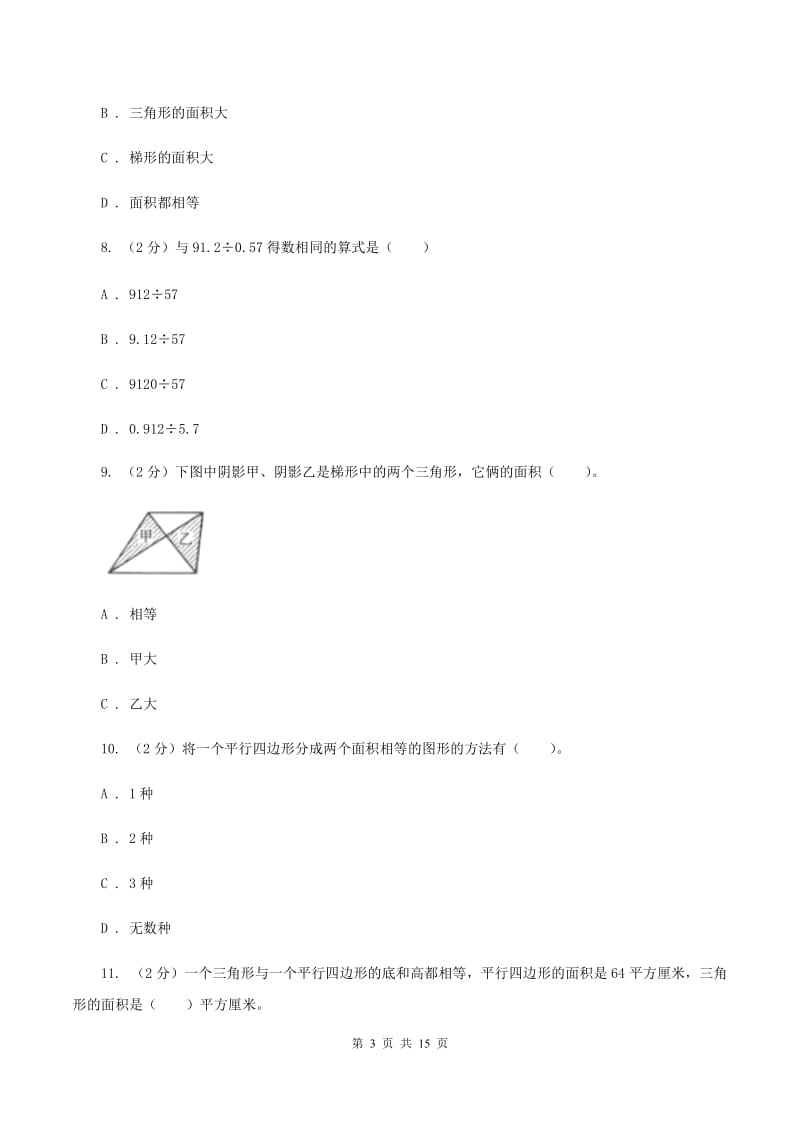 北师大版2019-2020学年五年级上学期数学期中考试试卷C卷.doc_第3页