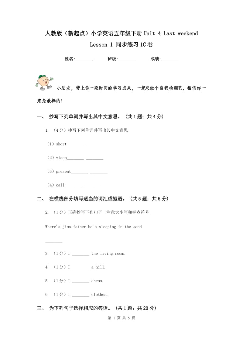 人教版（新起点）小学英语五年级下册Unit 4 Last weekend Lesson 1 同步练习1C卷.doc_第1页