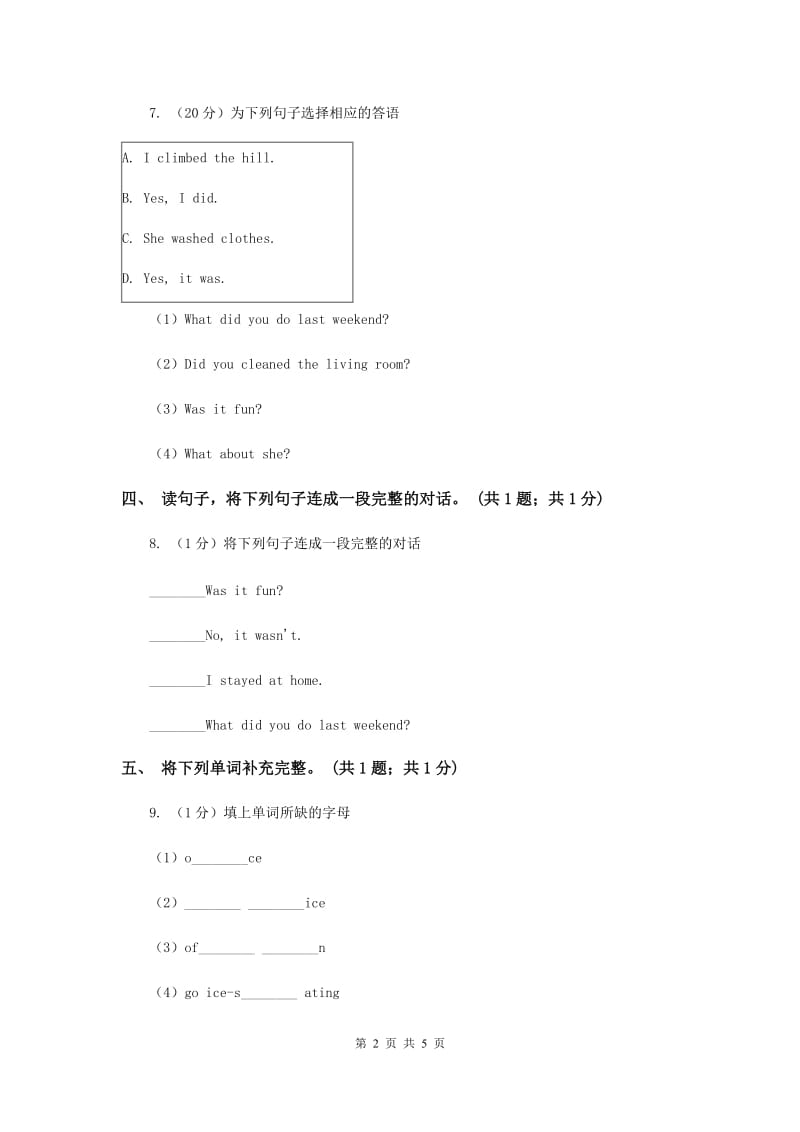 人教版（新起点）小学英语五年级下册Unit 4 Last weekend Lesson 1 同步练习1C卷.doc_第2页