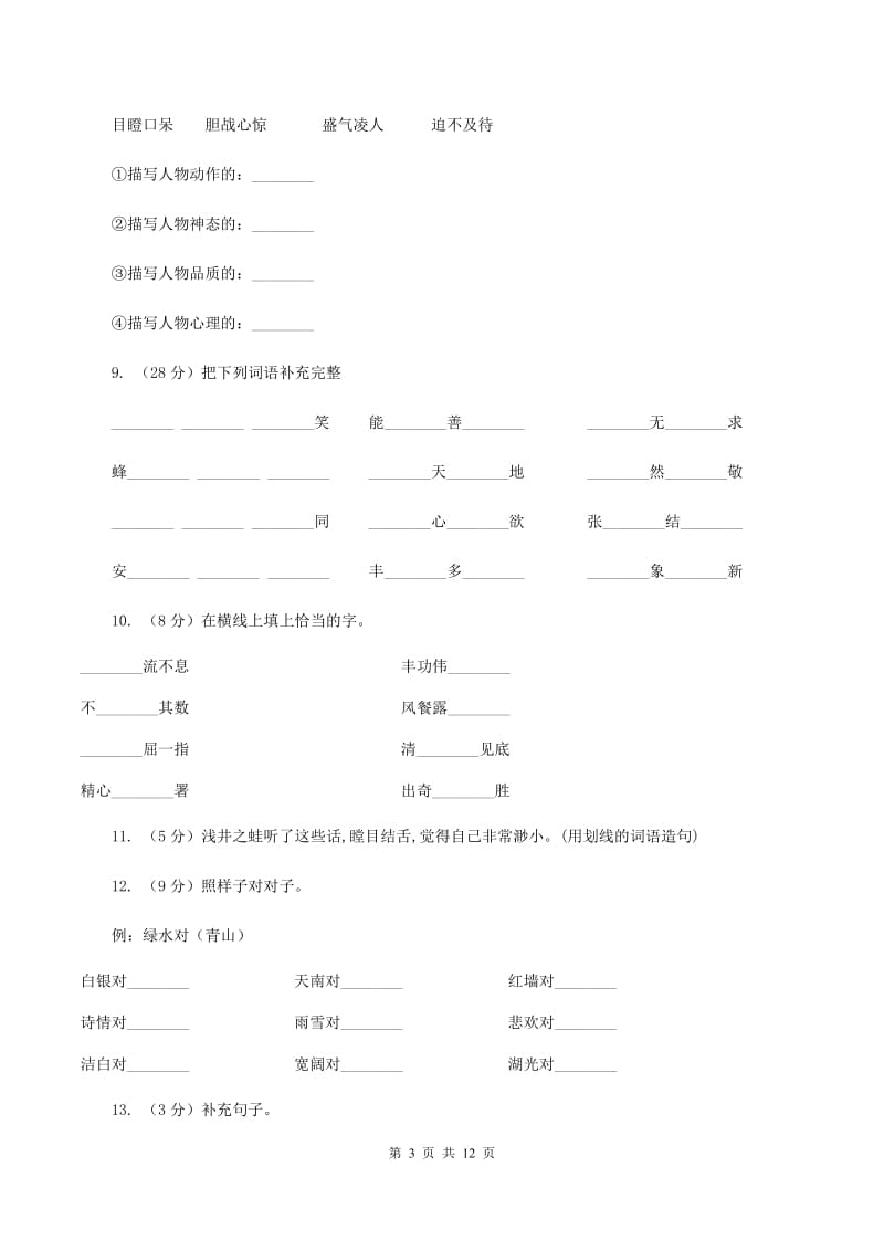 人教版2019-2020学年名校语文小升初模拟试卷A卷.doc_第3页