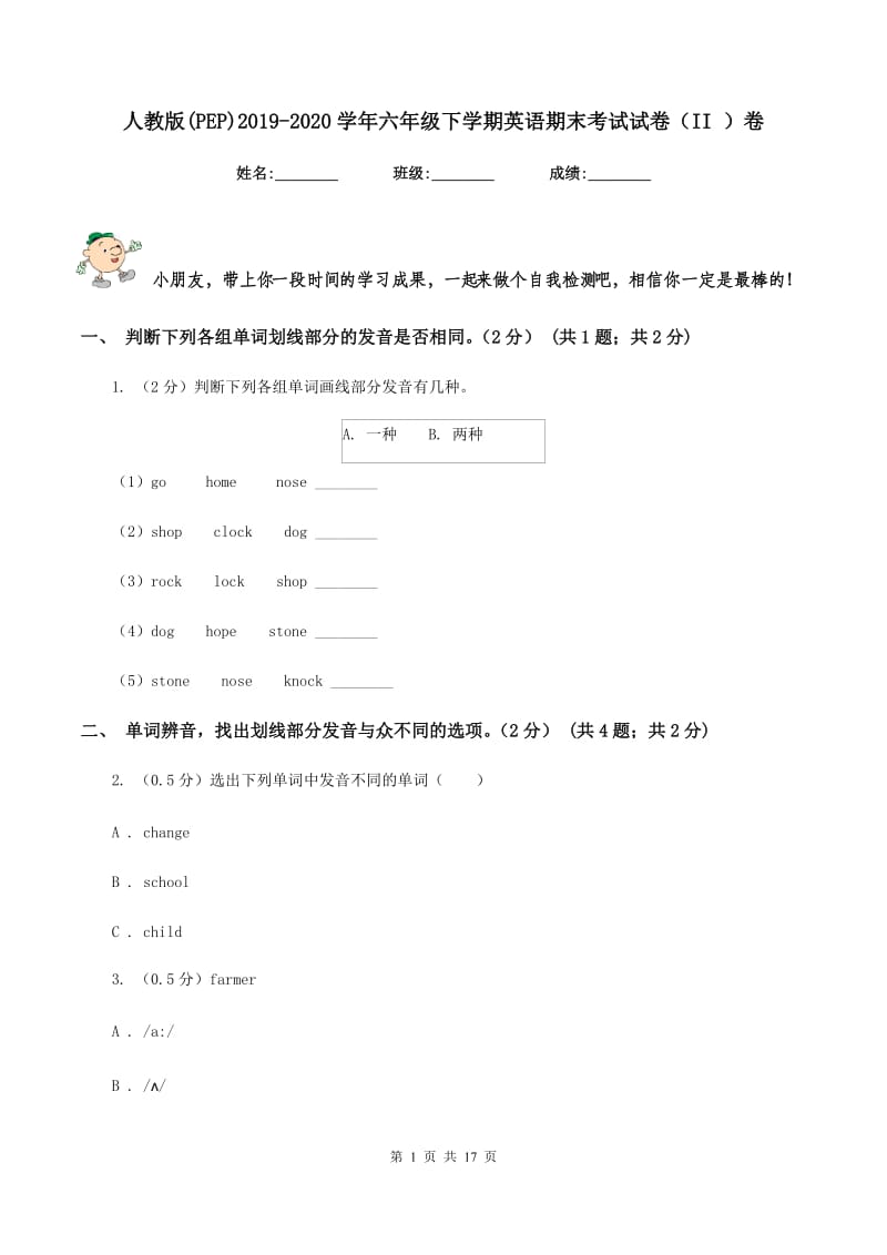 人教版(PEP)2019-2020学年六年级下学期英语期末考试试卷（II ）卷.doc_第1页