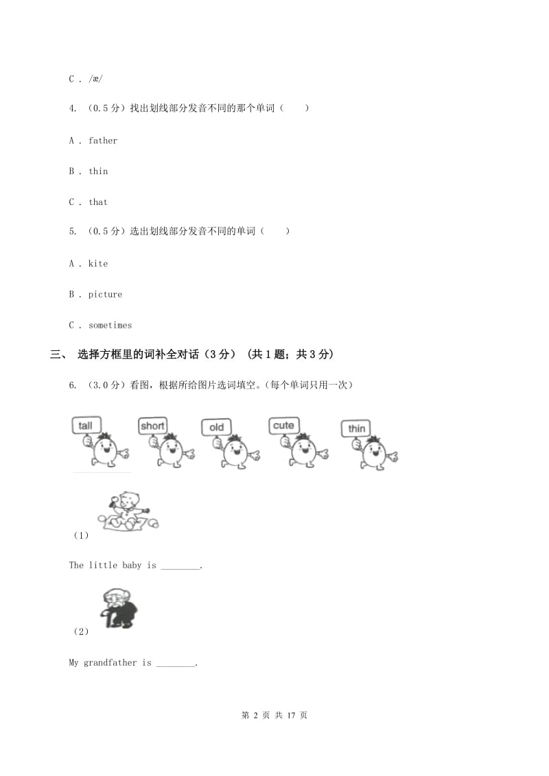 人教版(PEP)2019-2020学年六年级下学期英语期末考试试卷（II ）卷.doc_第2页