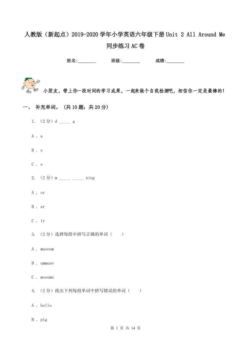 人教版（新起点）2019-2020学年小学英语六年级下册Unit 2 All Around Me同步练习AC卷.doc_第1页