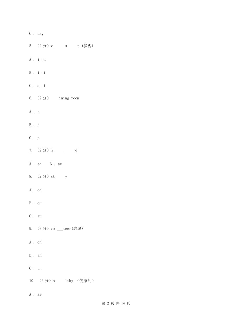 人教版（新起点）2019-2020学年小学英语六年级下册Unit 2 All Around Me同步练习AC卷.doc_第2页