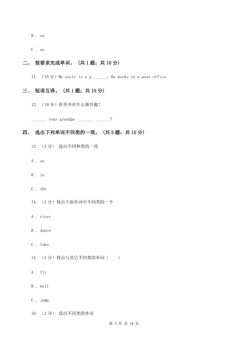 人教版（新起点）2019-2020学年小学英语六年级下册Unit 2 All Around Me同步练习AC卷.doc_第3页