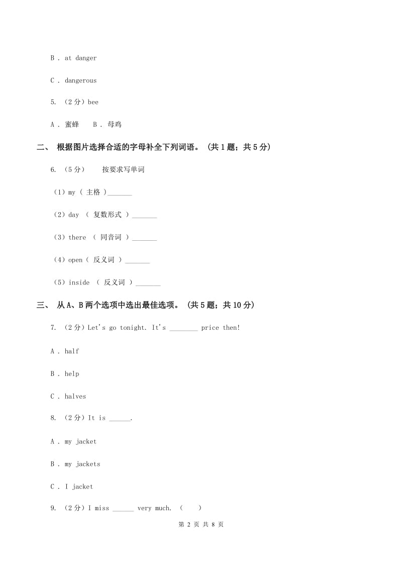 人教版小学英语四年级下册Unit 4 At the farm 随堂练习.doc_第2页