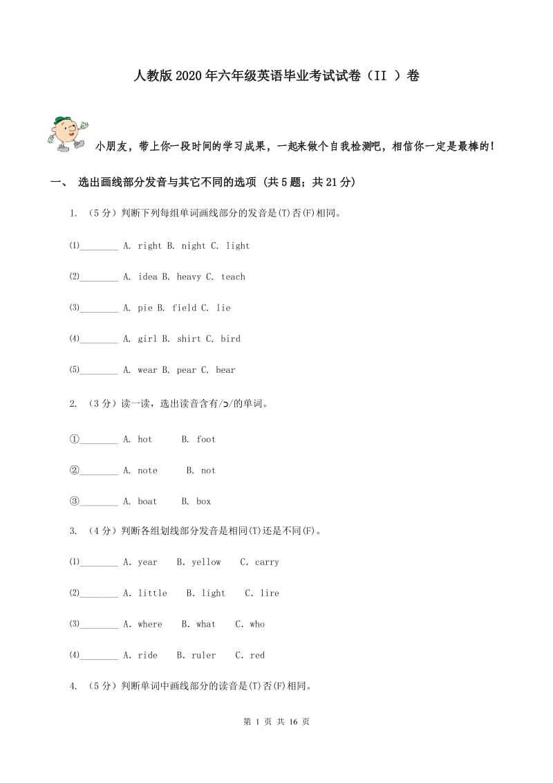 人教版2020年六年级英语毕业考试试卷（II ）卷.doc_第1页