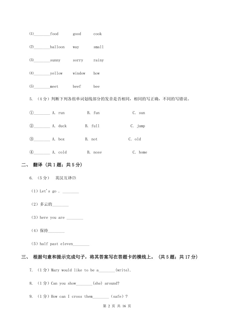 人教版2020年六年级英语毕业考试试卷（II ）卷.doc_第2页