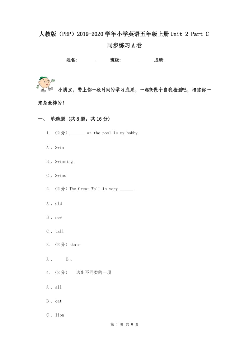 人教版（PEP）2019-2020学年小学英语五年级上册Unit 2 Part C同步练习A卷.doc_第1页