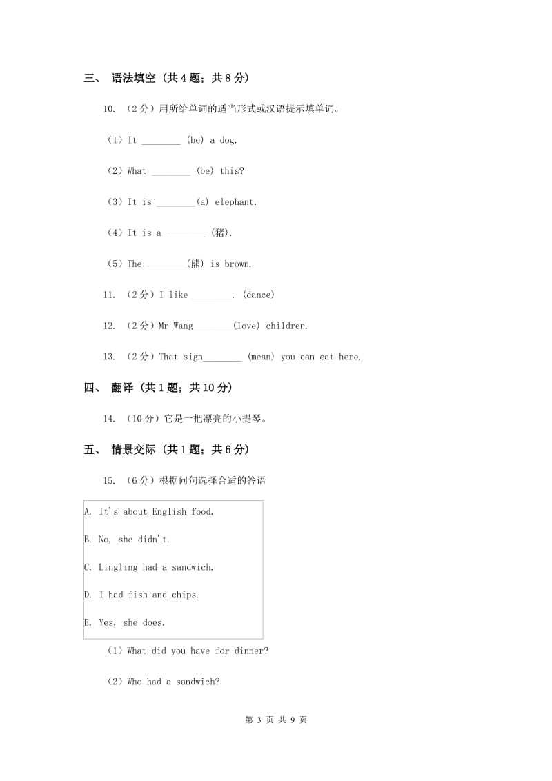 人教版（PEP）2019-2020学年小学英语五年级上册Unit 2 Part C同步练习A卷.doc_第3页