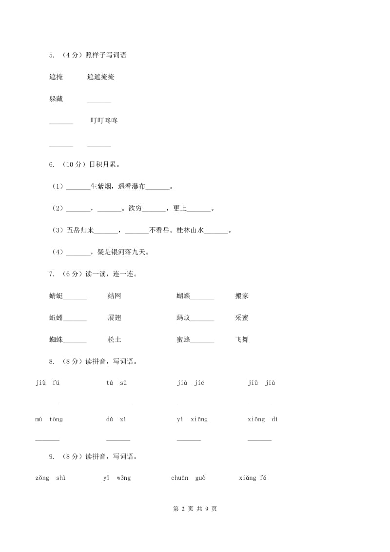 新人教版2019-2020学年一年级上学期语文期末考试试卷（I）卷.doc_第2页