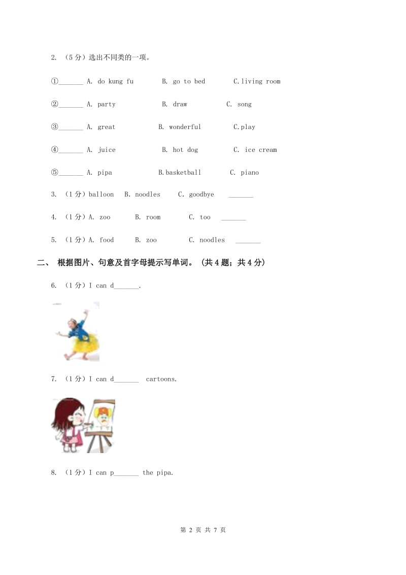 人教版PEP英语五年级上册 Unit 4 What Can You Do_ Part A 同步训练B卷.doc_第2页