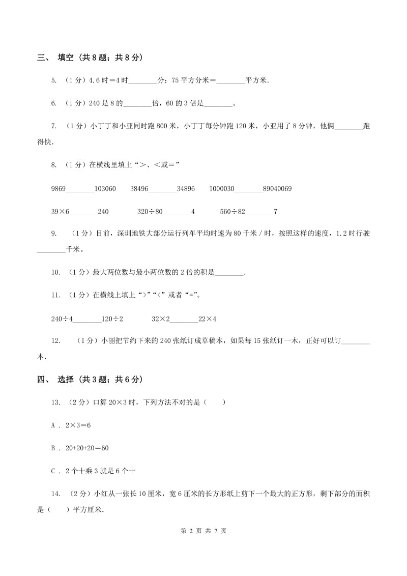 苏教版2019-2020学年三年级下学期数学期中考试试卷D卷.doc_第2页