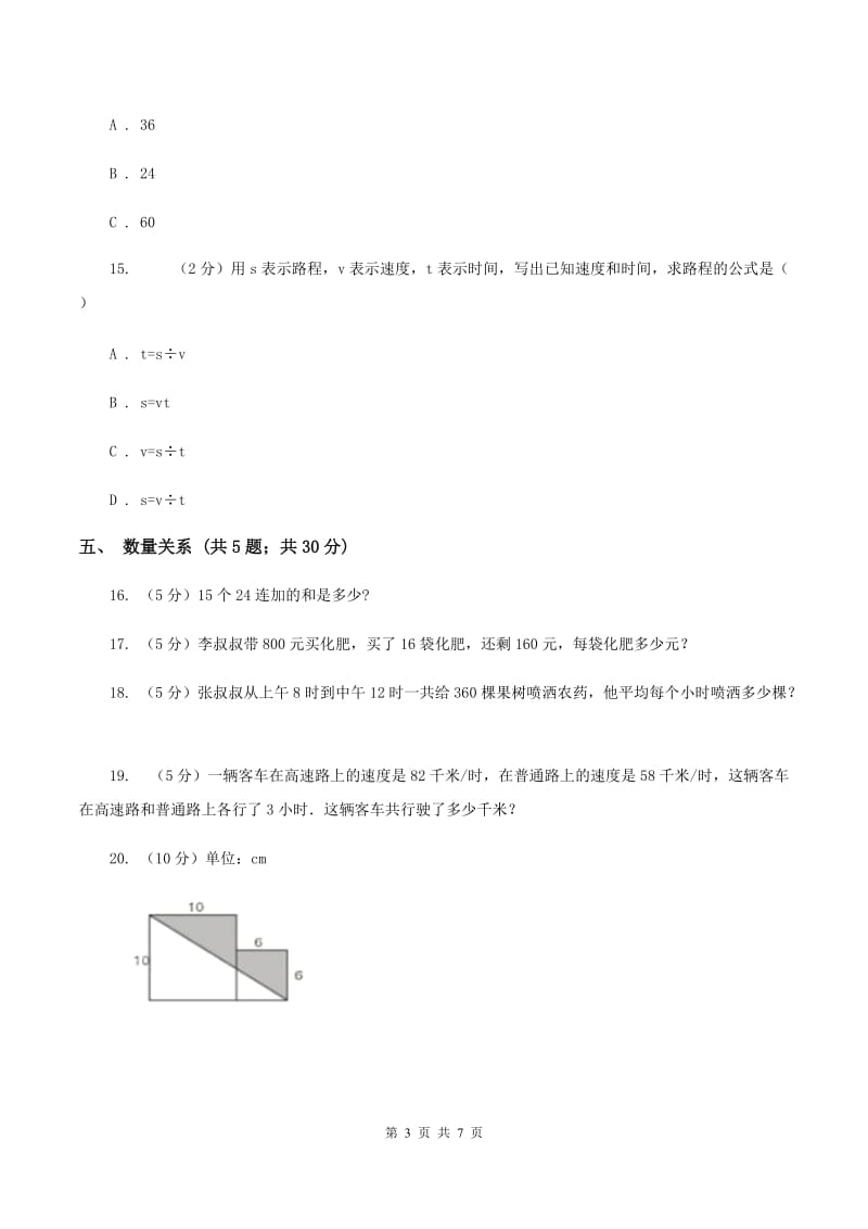 苏教版2019-2020学年三年级下学期数学期中考试试卷D卷.doc_第3页