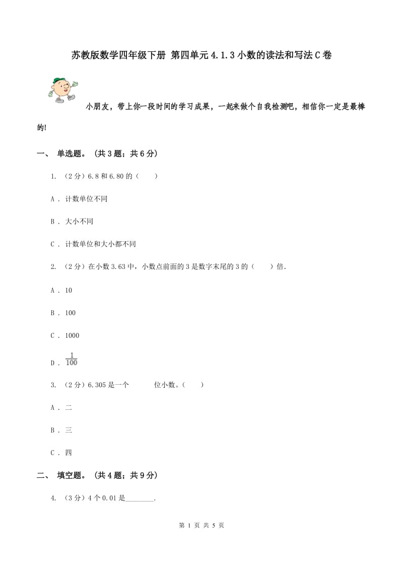 苏教版数学四年级下册 第四单元4.1.3小数的读法和写法C卷.doc_第1页