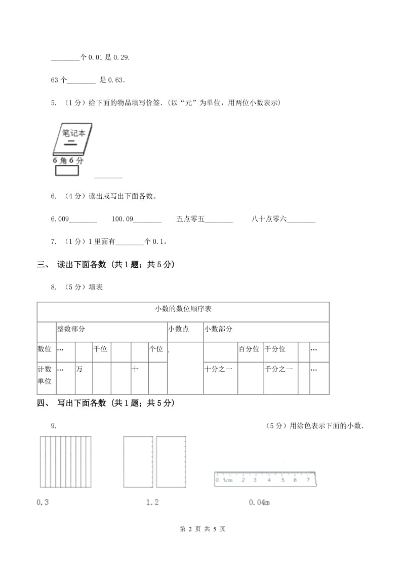 苏教版数学四年级下册 第四单元4.1.3小数的读法和写法C卷.doc_第2页