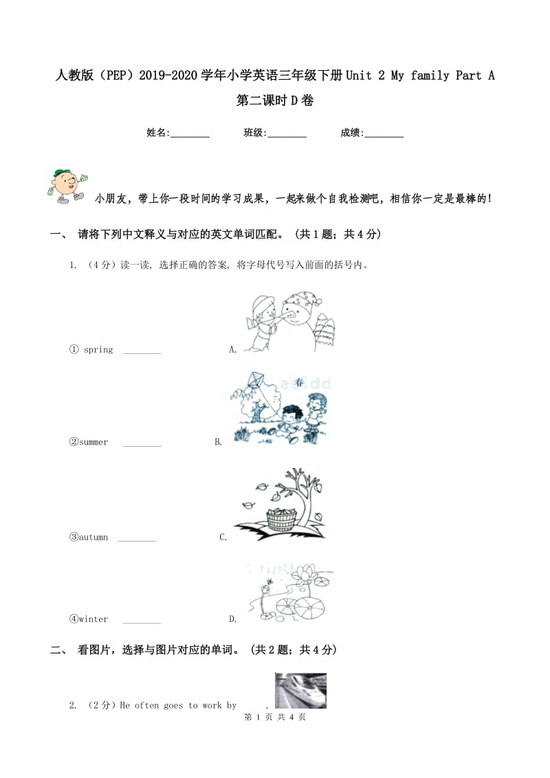 人教版（PEP）2019-2020学年小学英语三年级下册Unit 2 My family Part A 第二课时D卷.doc_第1页