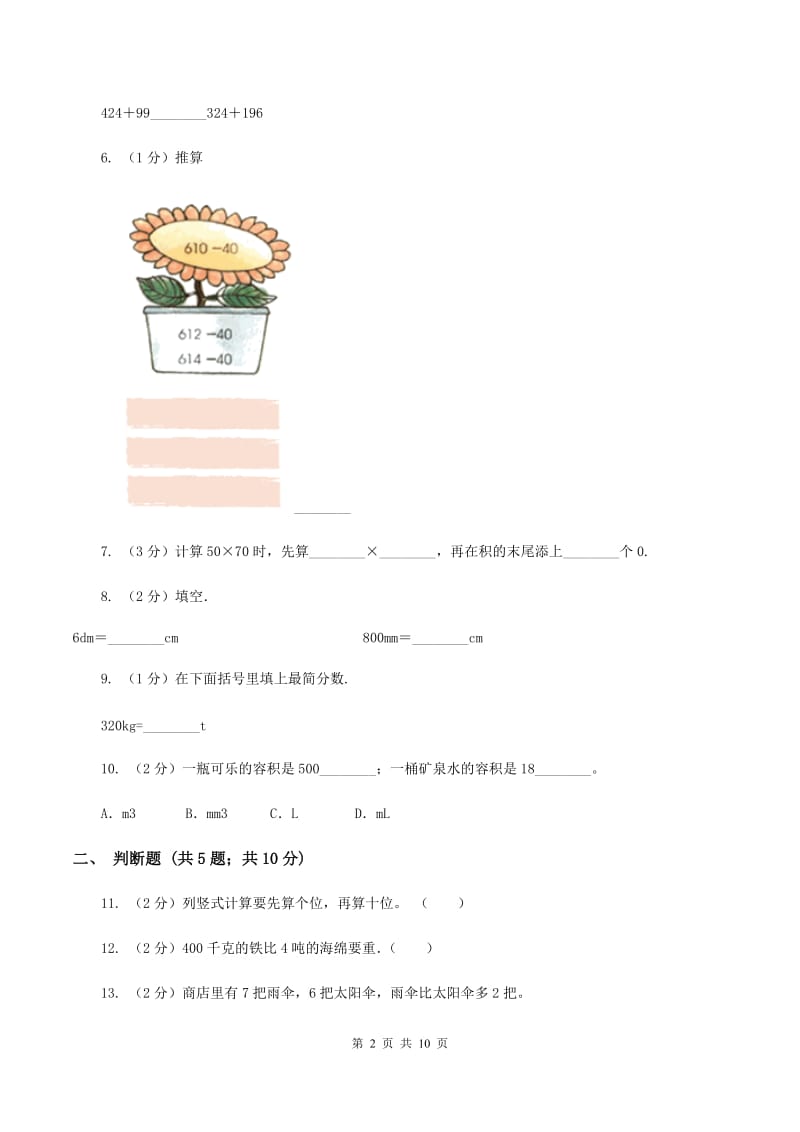 部编版2019-2020学年三年级上学期数学月考考试试卷C卷.doc_第2页