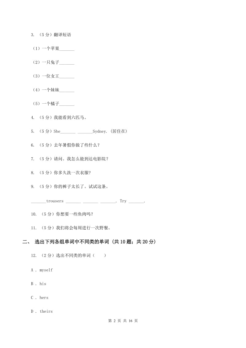 人教版（新起点）2019-2020学年小学英语六年级上册Unit 4同步练习B.doc_第2页