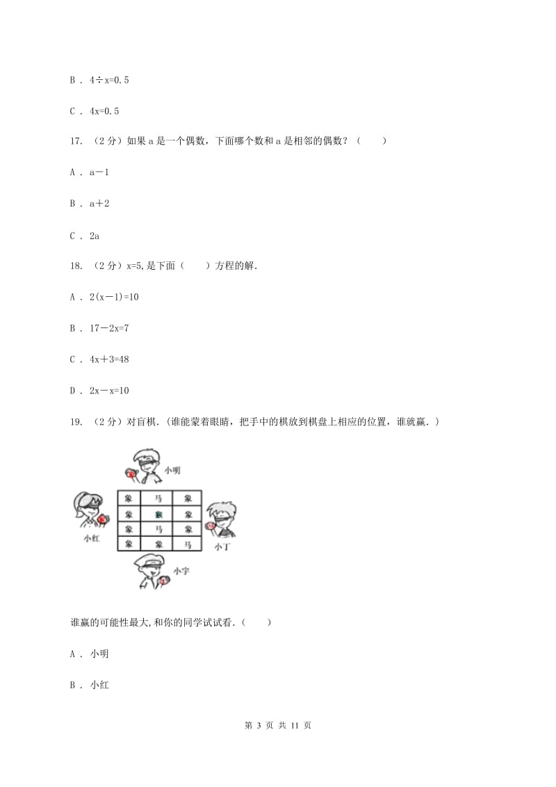 浙教版五年级上学期期末数学试卷B卷.doc_第3页